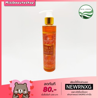 นวลอนงค์ น้ำนมบำรุงผิว สปา มิลกี้ ออยล์ บาธ 200มล. Nual Anong Milky Oil Bath Luxury Spa กลิ่นหอม