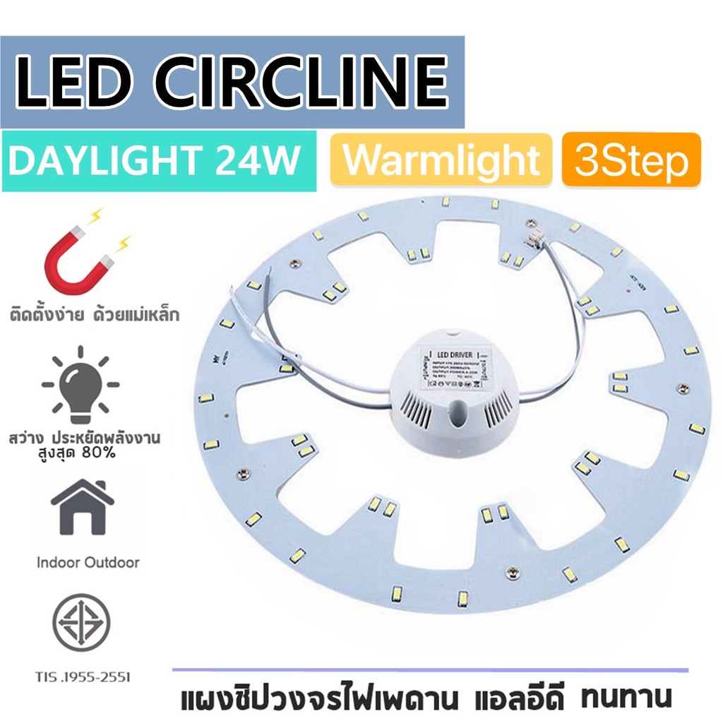 แผงไฟแม่เหล็ก Led Circle Module 24w/24วัตต์ สีขาว/วอร์ม 3STEP 3สเต็ป แผงวงจรแอลอีดีกลม โคมไฟเพดานเปล