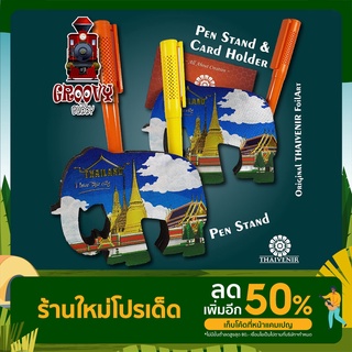 THAIVENIR FoilArt ที่ใส่ปากกาและบัตรดีไซน์ไทยแท้ Pen Stand &amp; Card Holder (Day View มุมมองกลางวัน) | Gift &amp; Souvenir