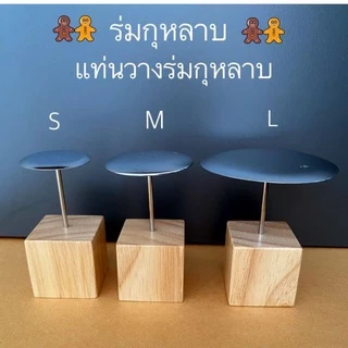 ร่มบีบกุหลาบ ,ก้านร่มบีบครีม มี 3 ขนาด ขนาดจาน 3.5,5.0,7.5 cm.(S,M,L), แท่นวางร่มมี 2 ขนาด