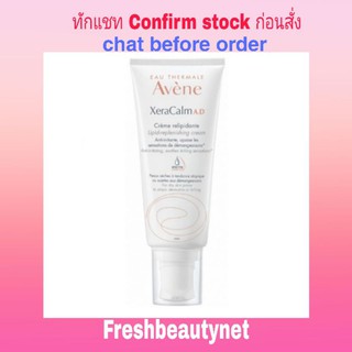 พร้อมส่ง AVENE Xeracalm AD Lipid Replenishing Cream