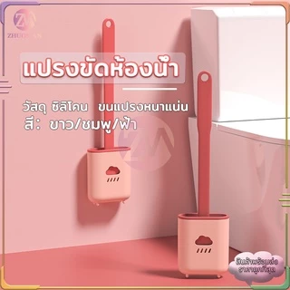 แปรงขัดส้วม แปรงขัดห้องน้ำซิลิโคน ซิลิโคน นุ่มมาก น้ำไม่ค้าง ขัดได้ทุกมุม ล้างง่าย ไม่กินพื้นที่ สามารถติดกับผนังได้
