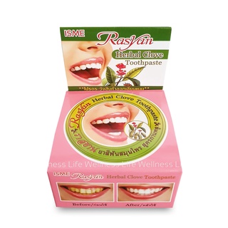 อิสมี ราสยาน  25 กรัม ยาสีฟัน สมุนไพร กานพลู ISME Rasyan Herbal Clove Toothpaste