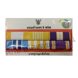 เครื่องแบบราชการ 6 ชนิด แพร