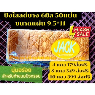 ราคาขนมปังไสลด์บางสำหรับทำขนมปังกรอบ +++ส่งฟรี+++ ขนมปัง​ 6 มิล​ ราคาถูกที่สุด กล่องละ 4 แถว