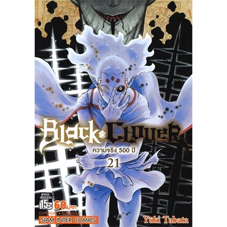 หนังสือ BLACK CLOVER 21 ความจริง 500 ปีสินค้ามือหนี่ง  พร้อมส่ง # Books around