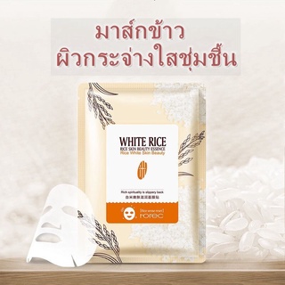 มาสก์น้ำนมข้าว HOREC WHITE RICE MASK