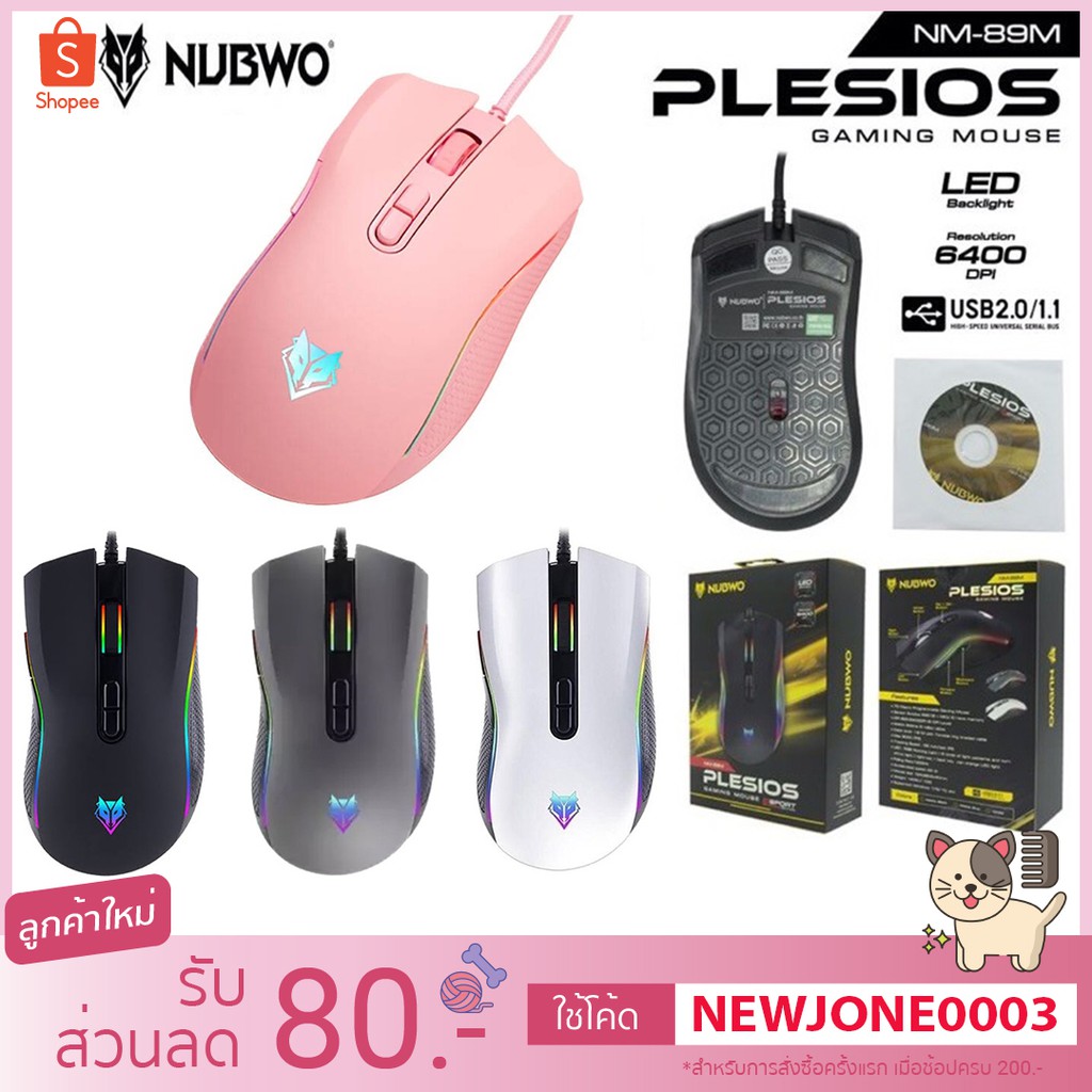 🚀🚀มีส่งด่วน🚀🚀Nubwo NM-89M / NM-92M / X42   เมาส์เกมมิ่ง มาโคร LED
