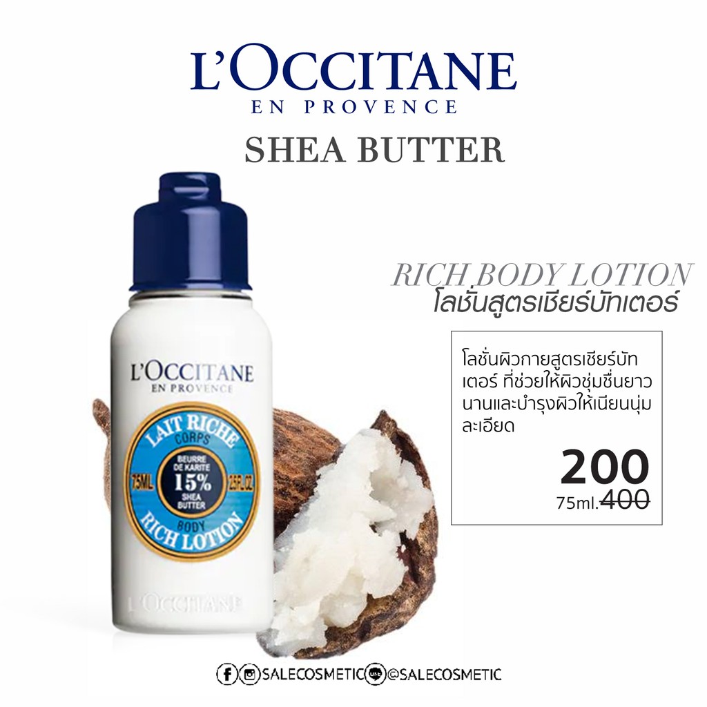 Loccitane Shea Butter Rich Body Lotion 75ml Shopee Thailand