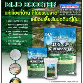 JPD MUD BOOSTER แร่ธาตุธรรมชาติจากญี่ปุ่น สำหรับปลาคาร์ฟ 250 กรัม