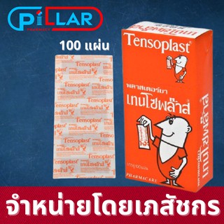 Tensoplast พลาสเตอร์ปิดแผลแบบผ้า บรรจุ 100 แผ่น เทนโซพล๊าส ชนิดยืดได้ สีเนื้อ พาสเตอร์ / Pillar Pharmacy