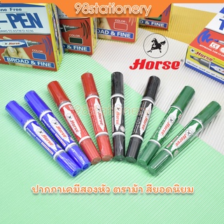 ปากกาเคมีสองหัว ตราม้า ปากกามาร์คเกอร์ ปากกาเมจิก สีเมจิก HORSE TWIN MARKER