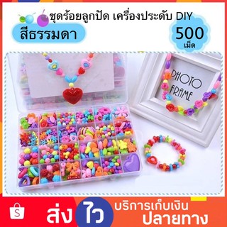 ชุดร้อยลูกปัด diy พร้อมอุปกรณ์และกล่องจัดเก็บ ลูกปัด diy ลูกปัดเครื่องประดับ ของเล่นฝึกสมาธิ ของเล่นเสริมพัฒนาการ