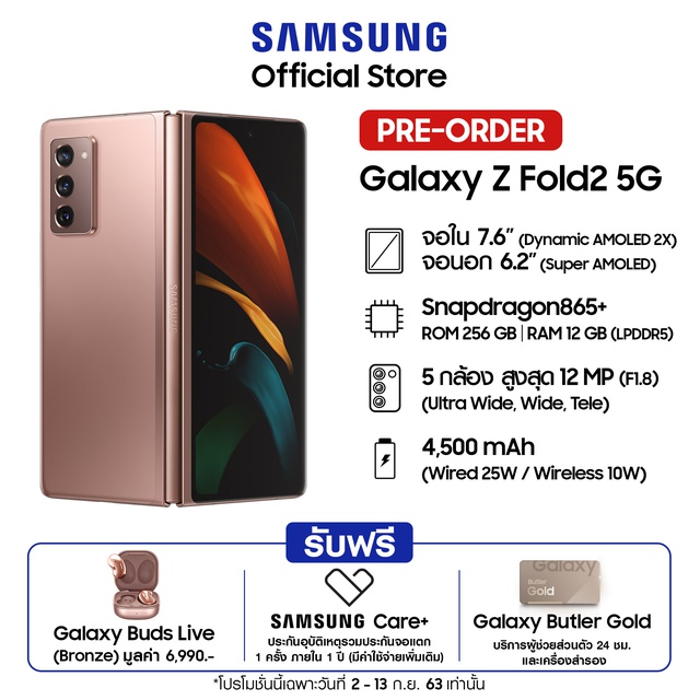 Pre-order Samsung Galaxy Z Fold2 5G Bronze แถม Galaxy Buds Live มูลค่า 6,990.-