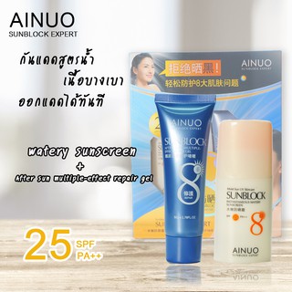 กันแดดสูตรน้ำ เนื้อบางเบา ออกแดด ได้ที พร้อมเจลบำรุงผิวหน้า Ainuo SUNBLOCK EXPERT