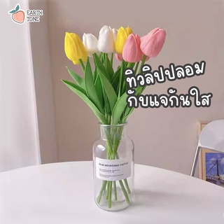 แจกันแก้ว + ดอกทิวลิป 🌷 ทิวลิปปลอม แจกันดอกไม้ แจกัน ดอกไม้ปลอม ทิวลิป พร้อพถ่ายรูป ของตกแต่งบ้าน โต๊ะทำงาน