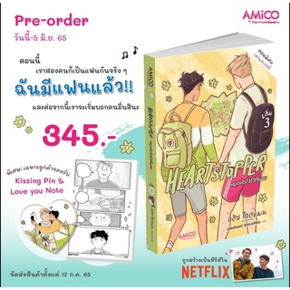 พร้อมจัดส่ง:Hearstopper หยุดหัวใจไว้ที่นาย เล่ม 3