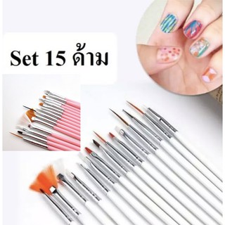 Set Brush เซตพู่กันเพ้นท์เล็บ 15 หัว แปรงทาสีเล็บ แปรงทาสี เพ้นท์เล็บ ทาสีเล็บ สีทาเล็บ 🎉สุดคุ้ม ทำได้หลายลาย