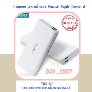 Romoss แบตสำรอง Power Bank Sense 4 (PH50-221) 10400 mAh พาวเวอร์แบงค์คุณภาพดี (White) //2342//