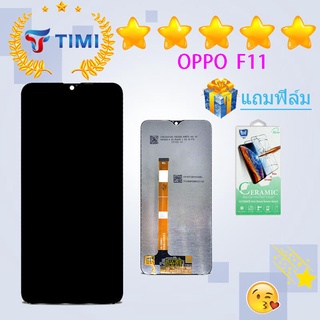 ชุดหน้าจอ OPPO F11 งานแท้มีประกัน แถมฟิล์ม