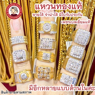 แหวนทองแท้ 18K-90% เพชรแท้ เหลี่ยม ผู้ชาย ขาว มีใบรับประกัน ขายได้ จำนำได้✨ร้านทองขายเองจ้า