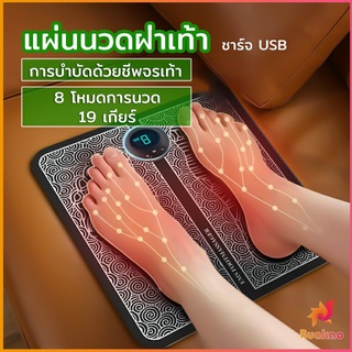 BUAKAO เครื่องนวดเท้าไฟฟ้า พร้อมส่ง