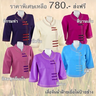 เสื้อผ้าฝ้ายเยื่อไผ่ปักด้ายสี คอจีน