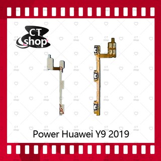 สำหรับ Huawei Y9 2019/JKM-LX2 อะไหล่แพรสวิตช์ ปิดเปิด Power on-off (ได้1ชิ้นค่ะ) อะไหล่มือถือ คุณภาพดี CT Shop