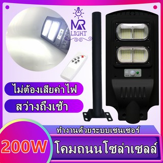 ไฟโซล่าเซลล์Solar Light LED 200W 300W 400W โคมไฟถนนสว่างถึงเช้าโคมไฟสปอร์ตไลท์รุ่นใหม่