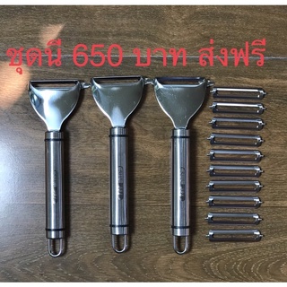 มีดปอกอ้อยสแตนเลสชุดนี้650บาทมีด3อันใบมีด10ใบครับผม