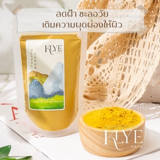 KLYE /คลาย/ ผงว่านนางคำ พอกหน้า ขัดผิว Curcuma Aromatica Powder สครับผิวขาว ขัดผิว สครับ ว่านนางคำผง