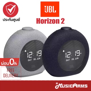 [ใส่โค้ดลดสูงสุด1000บ.] JBL Horizon 2 ลำโพงบลูทูธ นาฬิกาปลุก พร้อมวิทยุ FM และ Ambient Light ประกันศูนย์มหาจักร 1 ปี