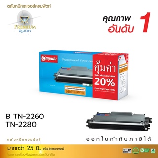 ตลับหมึกBrother MFC-7360/TN-2060/2260/2280compute Brother hl-2240d/MFC-7360/MFC-7860DW