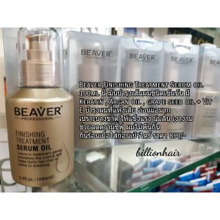 Beaver Finishing Treatment Serum oil 100ml น้ำมันบำรุงเส้นผมชนิดเข้มข้น มี Keratin , Argan oil , grape seed oil + Vit E