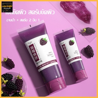 แบล็กเบอร์รี่ Body scrub 60g สครับขัดผิวกาย ทําความสะอาดผิวหน้าอย่างล้ําลึก เจลขัดผิว สครับขัดผิว นะขานขัดผิว（671）