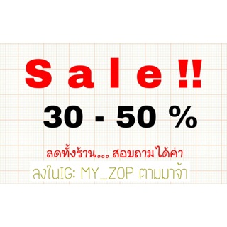 sale ตามมาจ้า