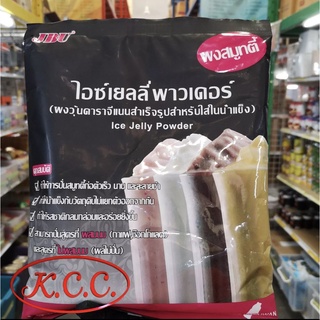 KCC ผงไอซ์เยลลี่ พาวเดอร์ ผงวุ้นคาราจีแนนสำเร็จรูป ตรา JBU ขนาด 500 กรัม สินค้าล็อตใหม่ตลอดครับ