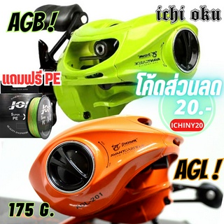 ( แถมฟรี PE JOFX4 100M ) ( มีอะไหล่ทุกส่วน ) รอกหยดน้ำ ไพโอเนีย PIONEER AVANTGARDE Lite AGL-200/201 AGB-200/201