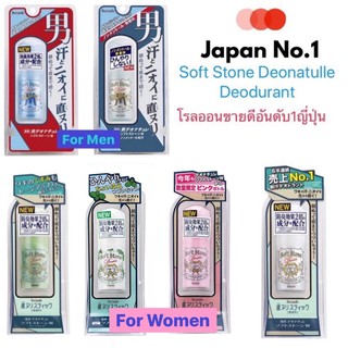 Soft Stone Deonatulle Deodorant 20g. - โรลออนดับกลิ่นกาย