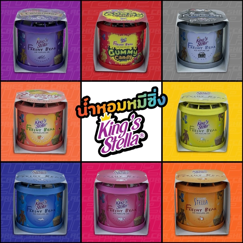 📌 พร้อมส่ง📌  น้ำหอมหมีซิ่ง ของแท้100%!! 🔥King’s Stella Freshy Bear🔥 #UP2UP