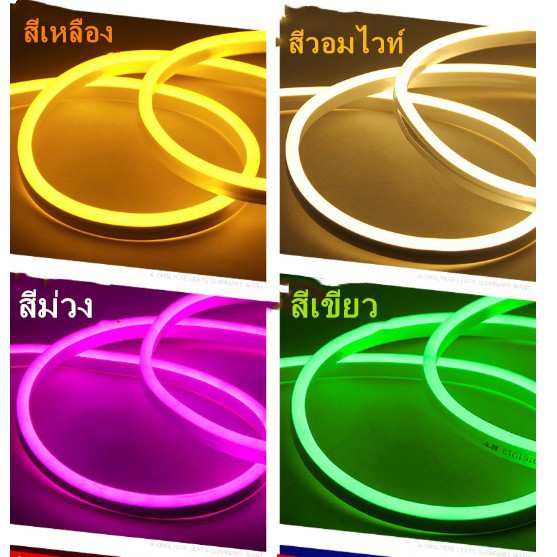 ไฟเส้น LED Neon Flex  ประดับตกแต่ง (IP67) ทนแดด ทนฝน ยาว 5 เมตร สีวอร์มไวท์ แถมปลั๊กเสียบไฟ