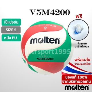 ลูกวอลเล่ย์บอล มอลเท่น ลูกวอลเล่ย์บอล MOLTEN V5M4200
