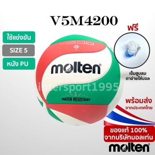 ลูกวอลเล่ย์บอล มอลเท่น ลูกวอลเล่ย์บอล MOLTEN V5M4200