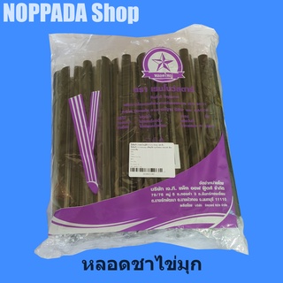 หลอดชานมไข่มุก ห่อฟิล์ม (11.5 x 21cm) 100 เส้น หลอดชาไข่มุก หลอดชานม หลอดชานมห่อฟิล์ม