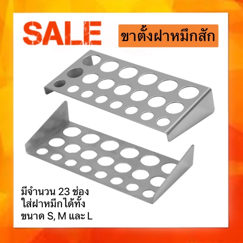 สแตนใส่ฝาหมึกสัก ที่ใส่ฝาหมึกสัก ขาตั้งสแตนเลส  21 ช่องอุปกรณ์ สำหรับวางหมึกสัก Tattoo Equipment