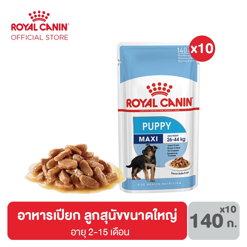 [ยกกล่อง 10 ซอง] Royal Canin Maxi Puppy pouch อาหารลูกเปียกสุนัข ขนาดใหญ่ อายุ 2-15 เดือน กล่อง 140