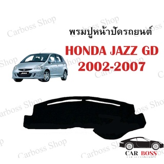 พรมปูคอนโซนหน้ารถ HONDA JAZZ GD ปี 2002 2003 2004 2005 2006 2007