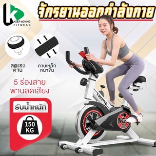 จักรยานออกกำลังกาย จักรยานบริหาร รุ่น SPINNING BIKE จักรยานฟิตเนส Exercise Bike Spin Bike จักรยานปั่น