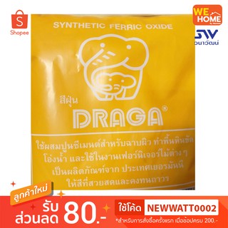 ดราก้า D948 สีฝุ่น 1 กก. #930 เหลือง
