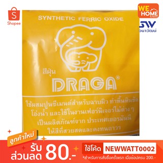 ดราก้า D948 สีฝุ่น 1 กก. #930 เหลือง